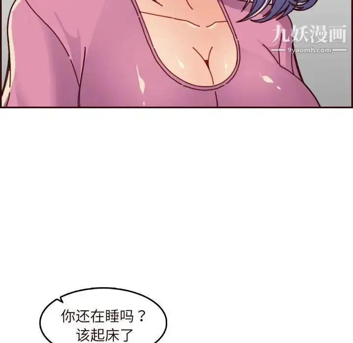 漫画《妈妈是女大学生》第74话第9张图