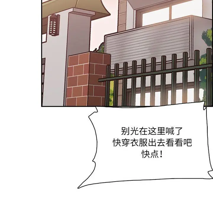 漫画《妈妈是女大学生》第132话第102张图