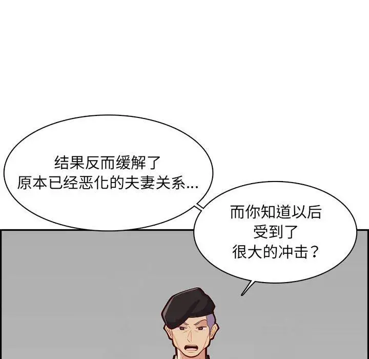 漫画《妈妈是女大学生》第132话第118张图