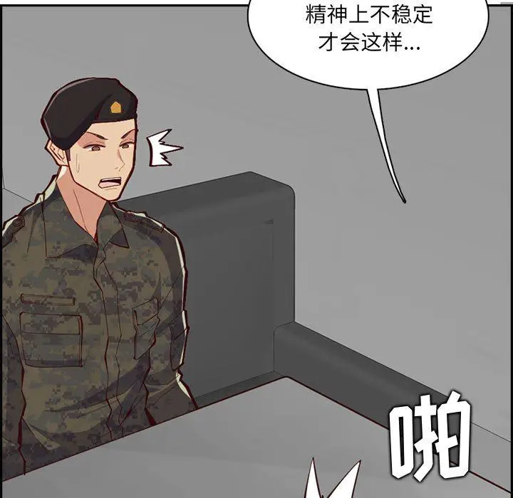 漫画《妈妈是女大学生》第132话第121张图