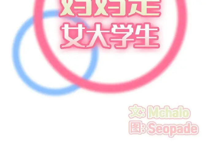漫画《妈妈是女大学生》第132话第2张图