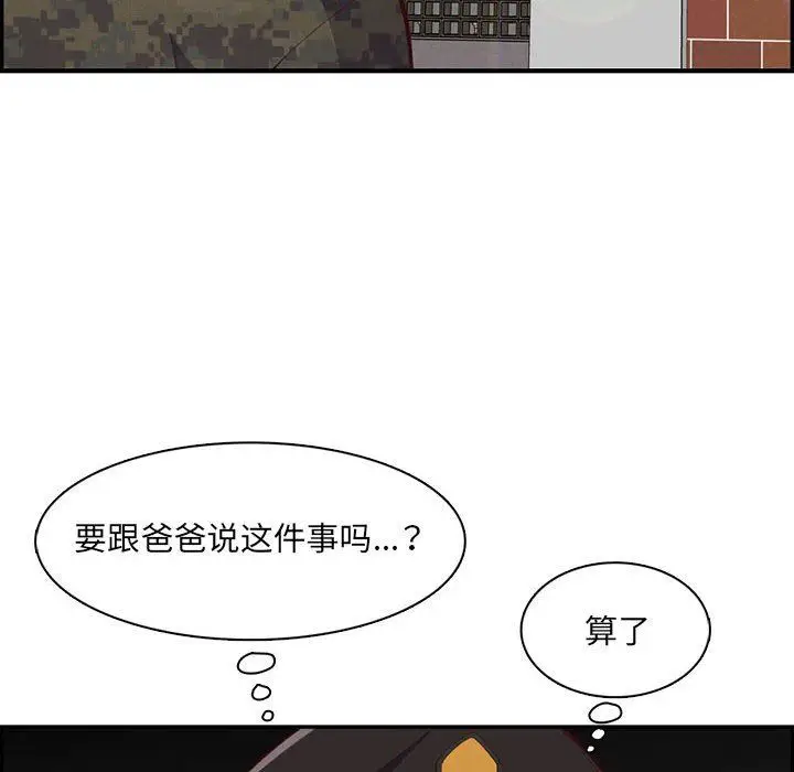 漫画《妈妈是女大学生》第132话第76张图