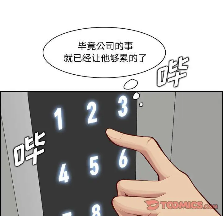 漫画《妈妈是女大学生》第132话第81张图