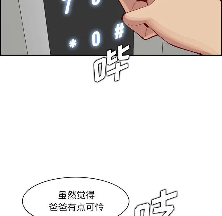 漫画《妈妈是女大学生》第132话第82张图