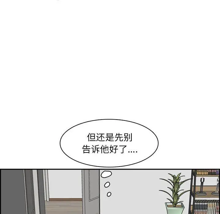 漫画《妈妈是女大学生》第132话第84张图