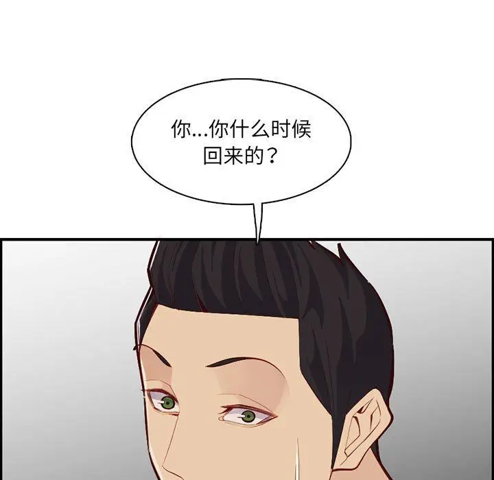 漫画《妈妈是女大学生》第132话第95张图