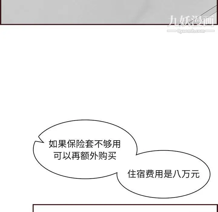 漫画《妈妈是女大学生》第109话第16张图