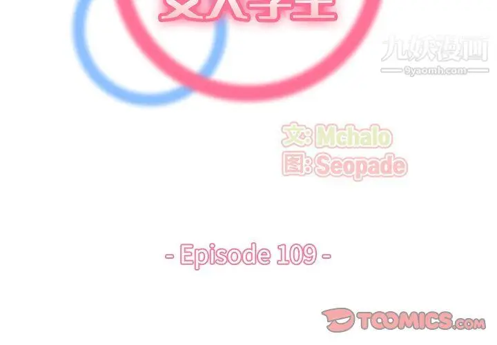 漫画《妈妈是女大学生》第109话第2张图