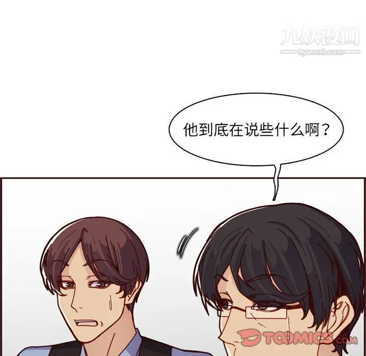 漫画《妈妈是女大学生》第109话第20张图