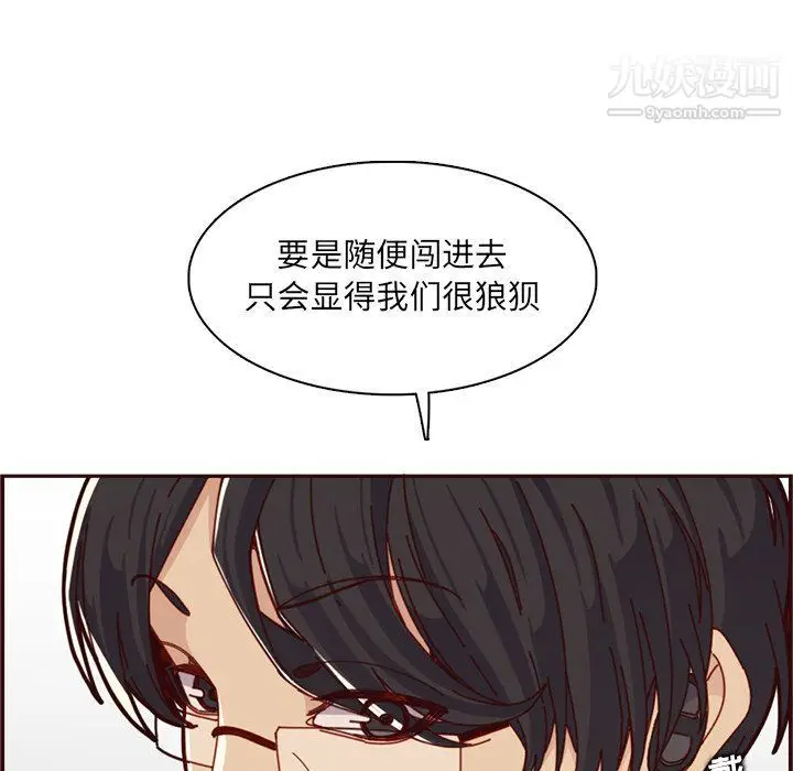 漫画《妈妈是女大学生》第109话第93张图