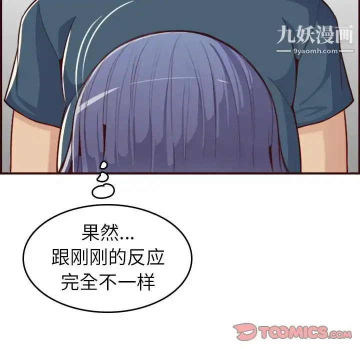 漫画《妈妈是女大学生》第54话第105张图