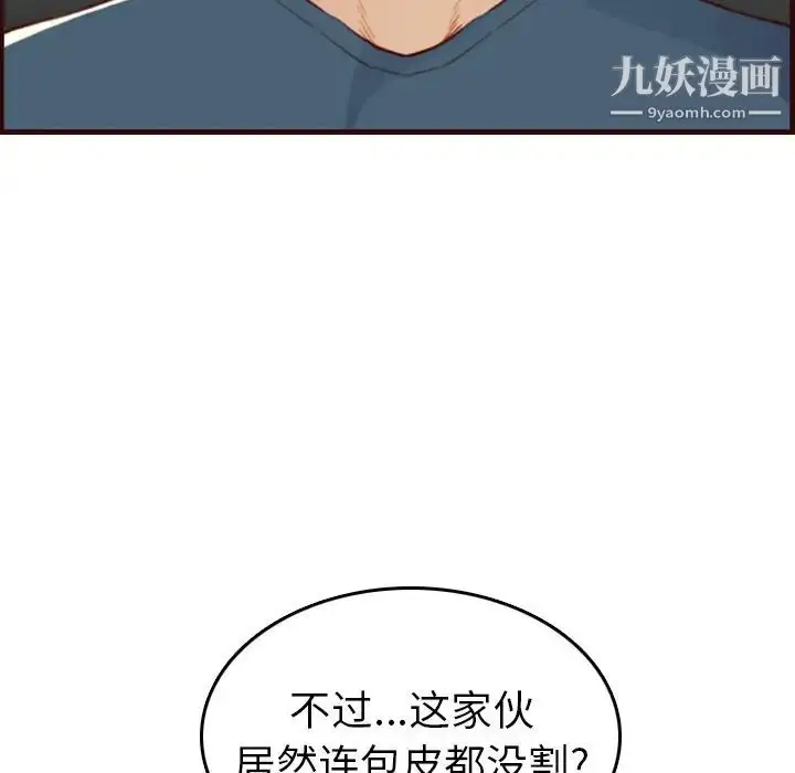 漫画《妈妈是女大学生》第54话第19张图