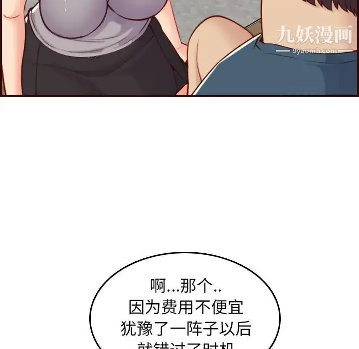 漫画《妈妈是女大学生》第54话第23张图
