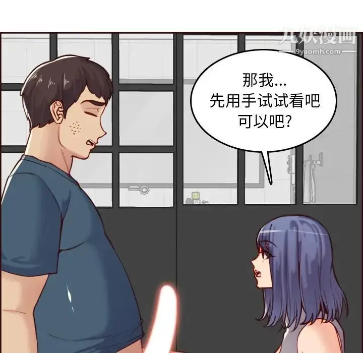 漫画《妈妈是女大学生》第54话第28张图
