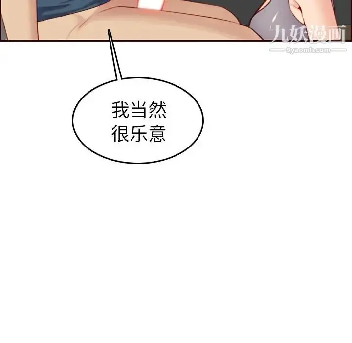 漫画《妈妈是女大学生》第54话第29张图