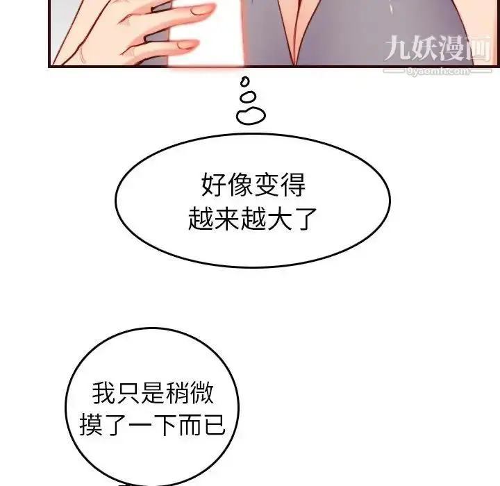 漫画《妈妈是女大学生》第54话第40张图