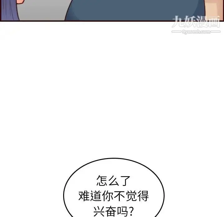 漫画《妈妈是女大学生》第54话第65张图