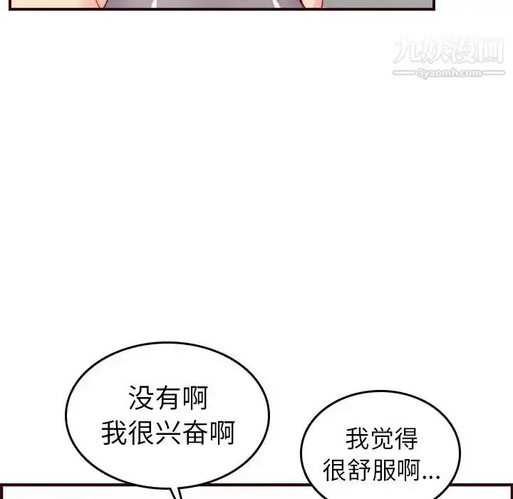 漫画《妈妈是女大学生》第54话第67张图