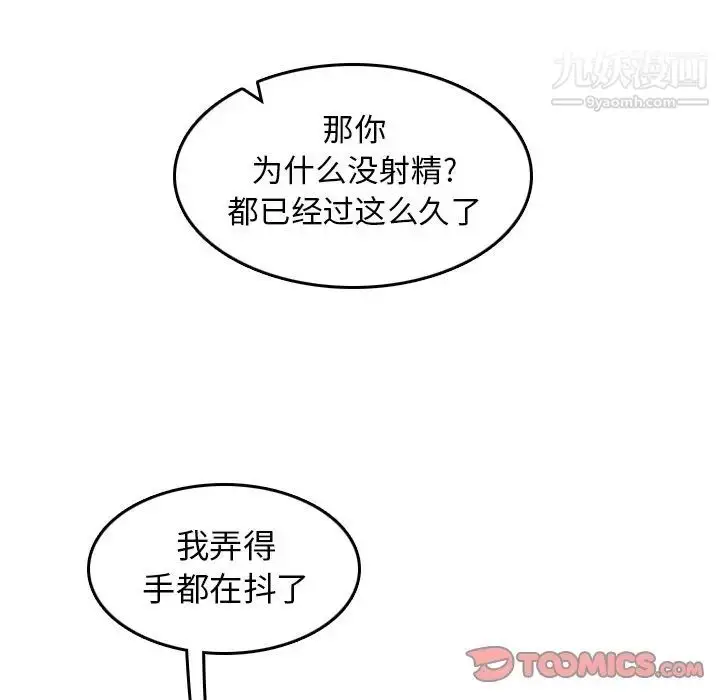 漫画《妈妈是女大学生》第54话第69张图