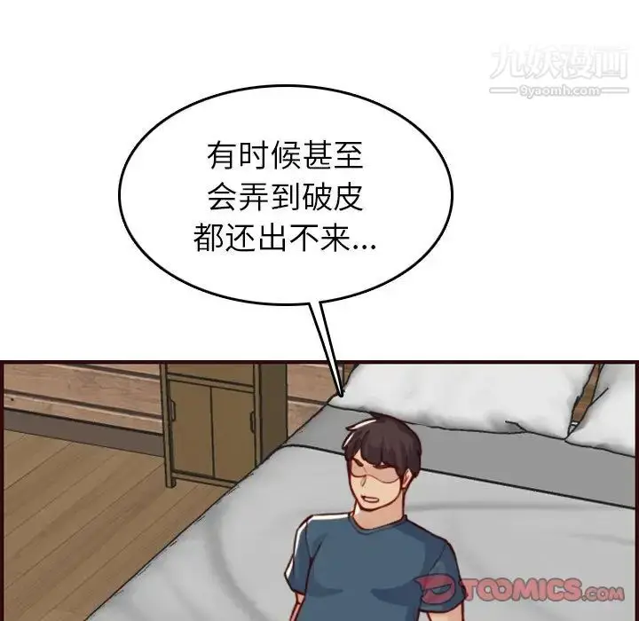 漫画《妈妈是女大学生》第54话第75张图