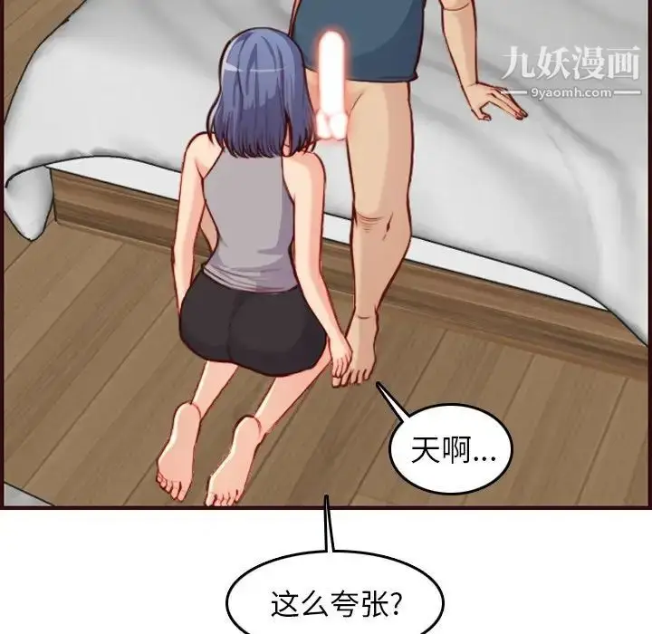 漫画《妈妈是女大学生》第54话第76张图