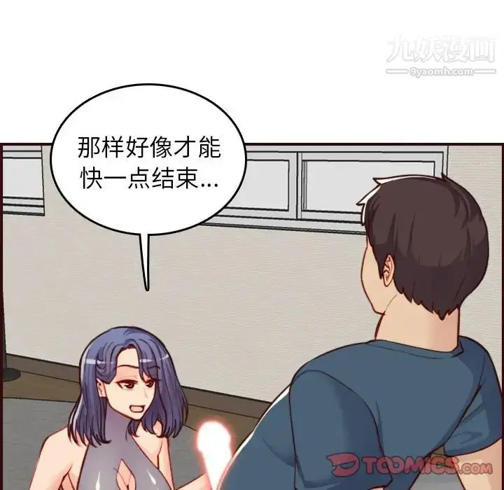 漫画《妈妈是女大学生》第54话第84张图