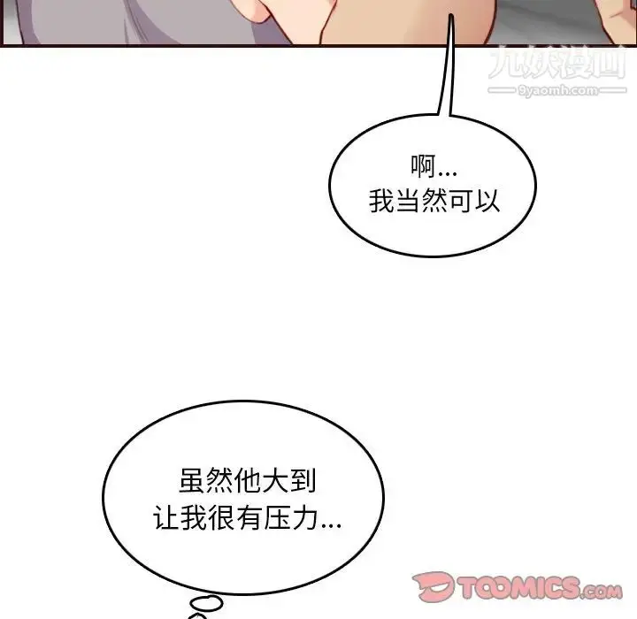 漫画《妈妈是女大学生》第54话第90张图