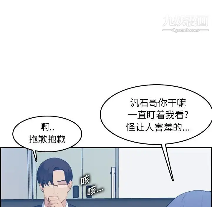 漫画《妈妈是女大学生》第23话第101张图