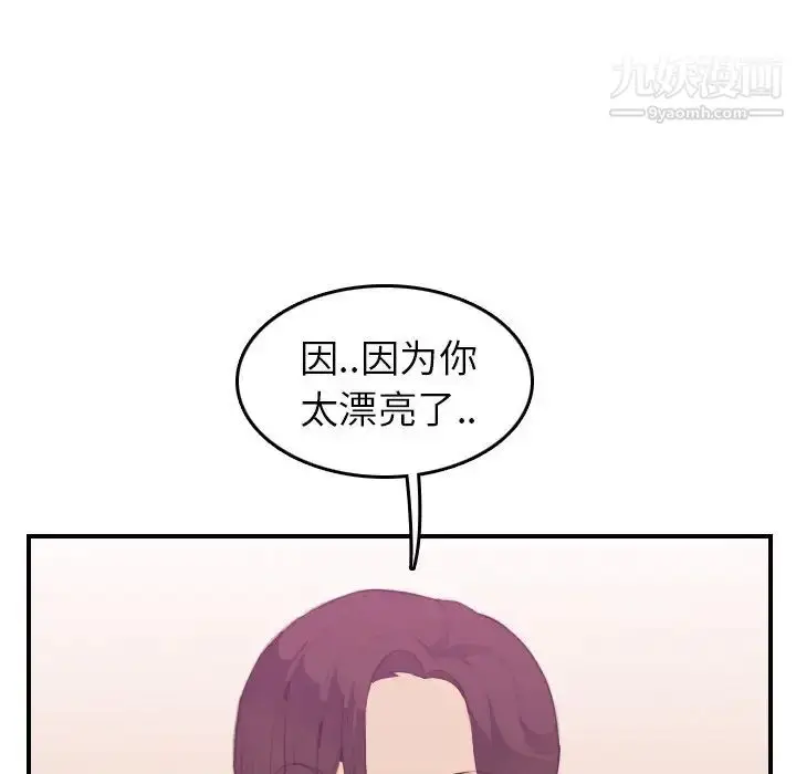 漫画《妈妈是女大学生》第23话第103张图
