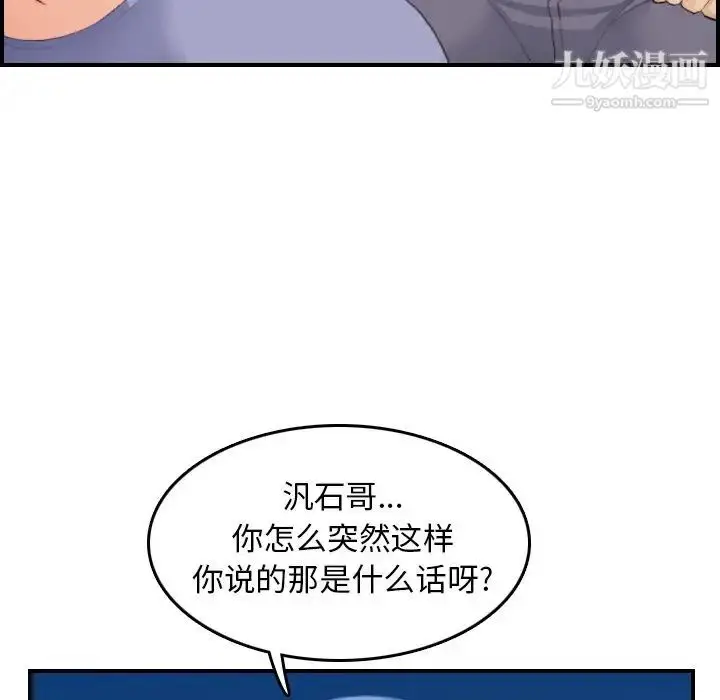 漫画《妈妈是女大学生》第23话第113张图