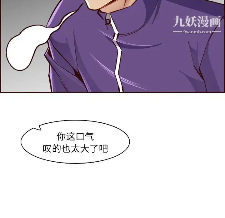 漫画《妈妈是女大学生》第87话第101张图
