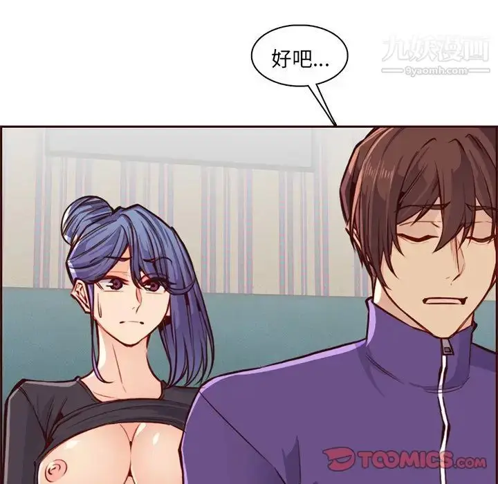 漫画《妈妈是女大学生》第87话第102张图