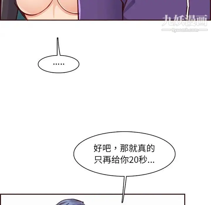 漫画《妈妈是女大学生》第87话第103张图