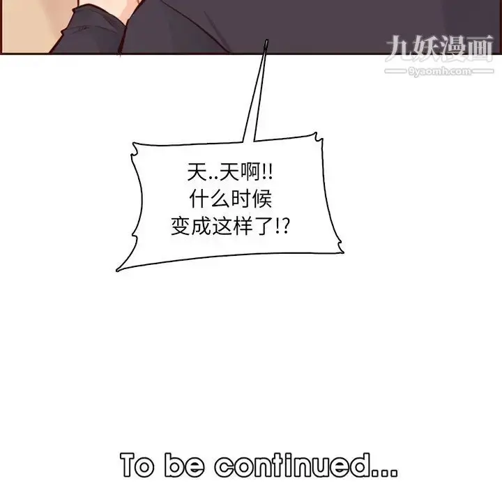 漫画《妈妈是女大学生》第87话第124张图