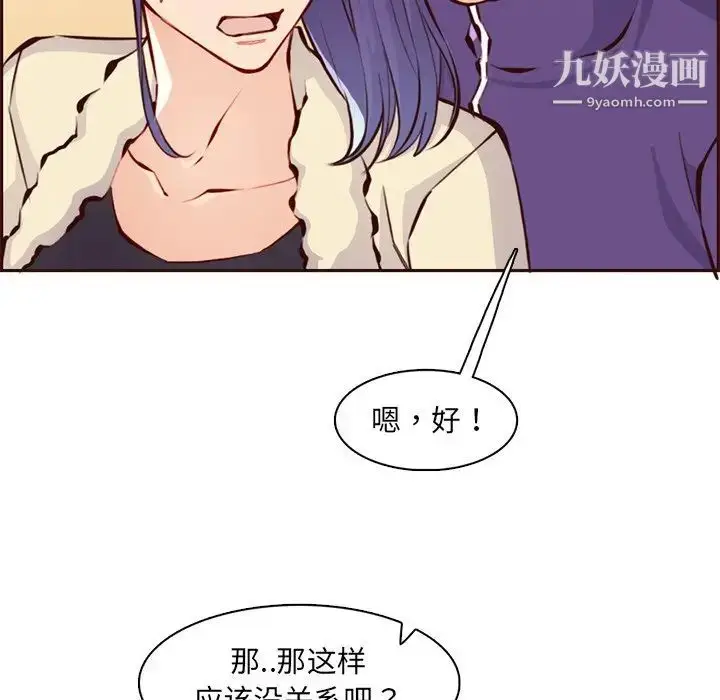 漫画《妈妈是女大学生》第87话第16张图