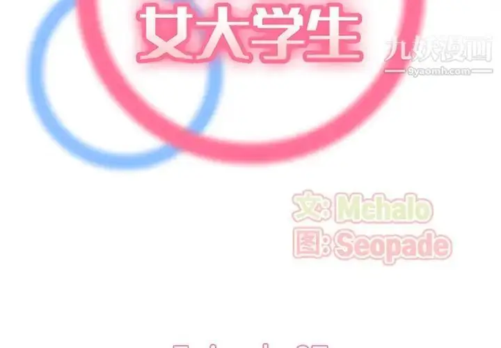 漫画《妈妈是女大学生》第87话第2张图