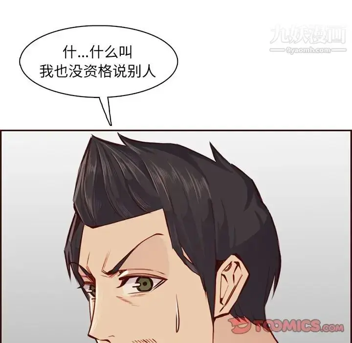 漫画《妈妈是女大学生》第87话第60张图