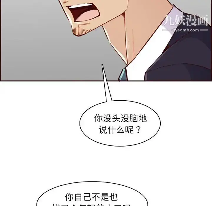 漫画《妈妈是女大学生》第87话第61张图