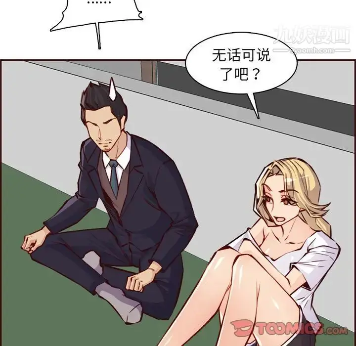 漫画《妈妈是女大学生》第87话第69张图