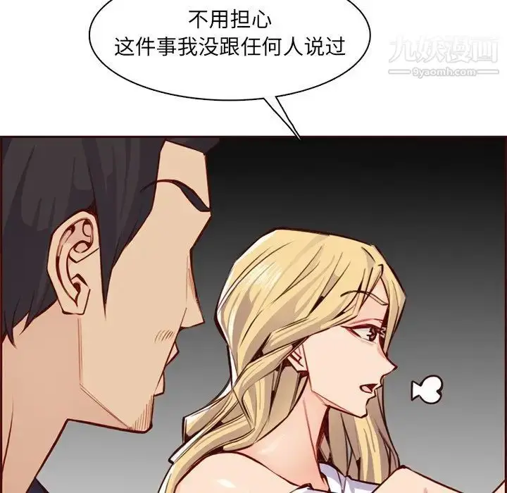 漫画《妈妈是女大学生》第87话第73张图