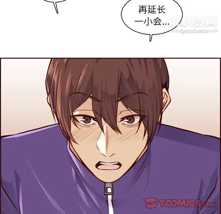 漫画《妈妈是女大学生》第87话第93张图