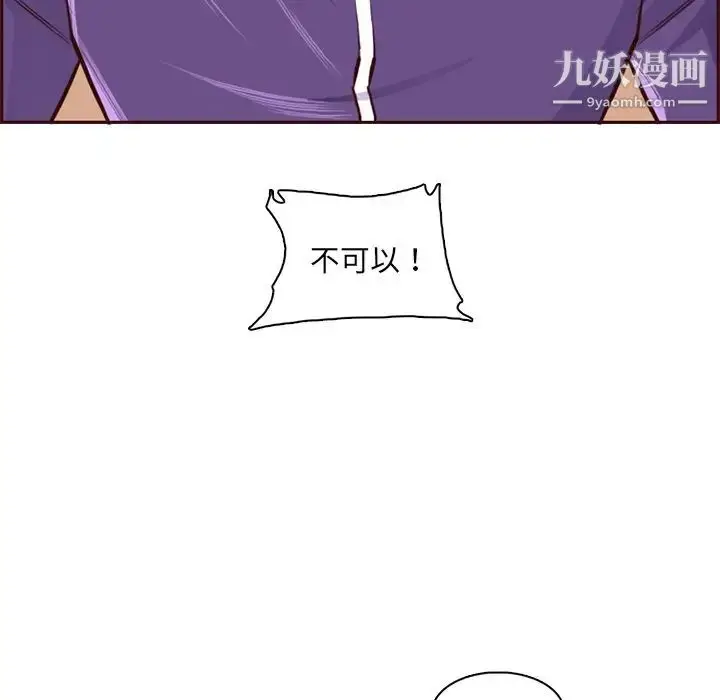 漫画《妈妈是女大学生》第87话第94张图
