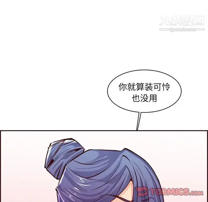 漫画《妈妈是女大学生》第87话第96张图