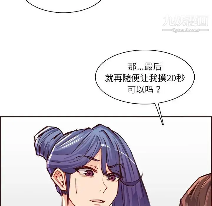 漫画《妈妈是女大学生》第87话第98张图