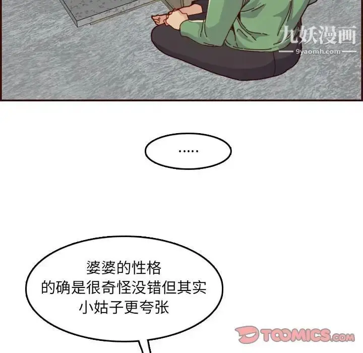 漫画《妈妈是女大学生》第72话第10张图