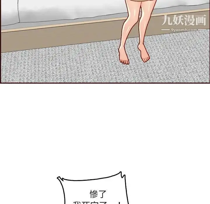 漫画《妈妈是女大学生》第72话第100张图