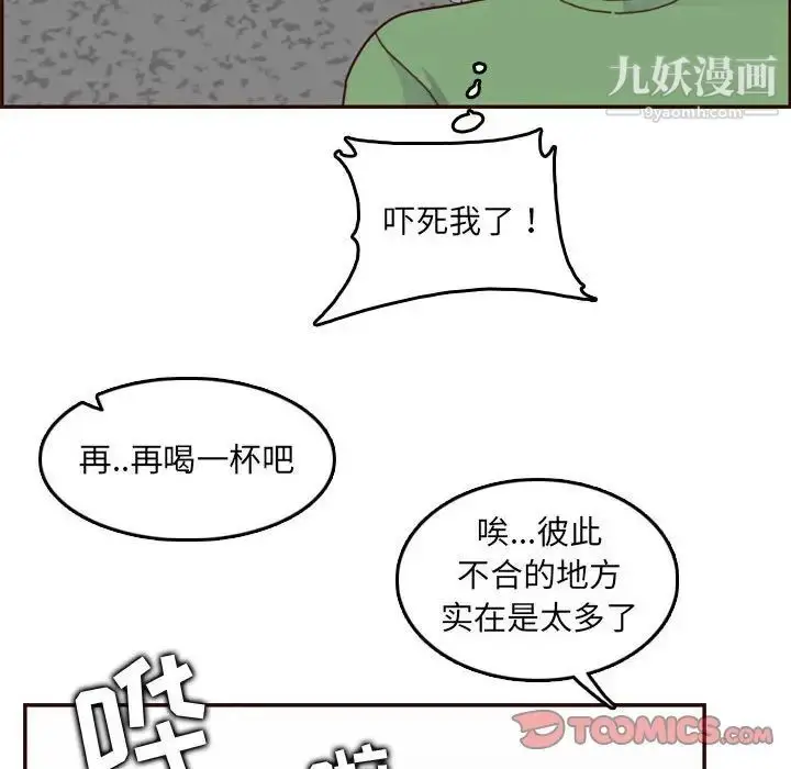 漫画《妈妈是女大学生》第72话第14张图