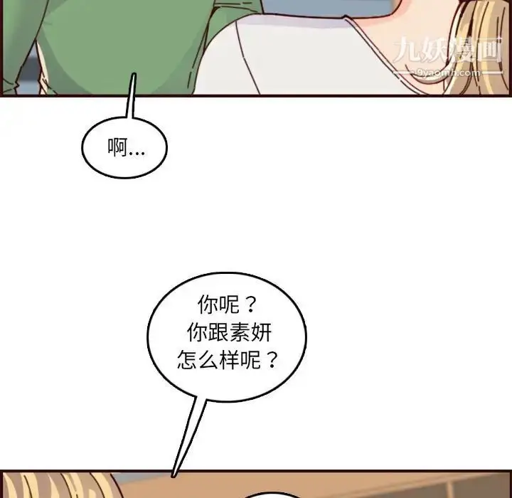 漫画《妈妈是女大学生》第72话第19张图