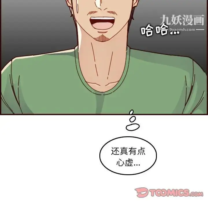 漫画《妈妈是女大学生》第72话第22张图