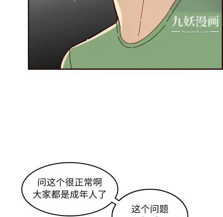 漫画《妈妈是女大学生》第72话第29张图